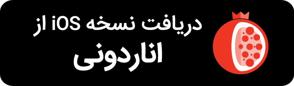 Anardoni Badge Black Persian الوا کالا | ایراندوست