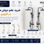 علم دوش هاودیو