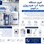 تصفیه آب هیدروژن