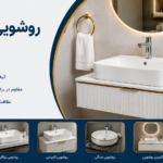 روشویی آمیتیس