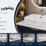 روشویی چینی کرد