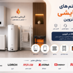 سیستم گرمایشی