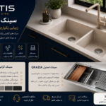سینک آمیتیس