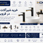 شیرآلات هودین