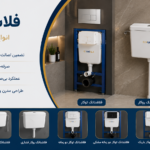 فلاش تانک