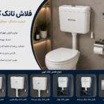 فلاش تانک کهن