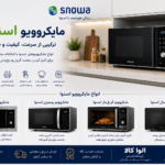 مایکروویو اسنوا