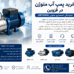پمپ آب موتوژن
