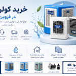 کولر آبی